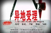 身份证报失后将即时失效 再也不用担心被冒用了！