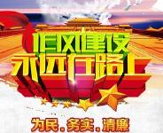 一正一反警示干部 作风建设永远在路上