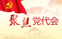 代表热议“四个全面”之四 ：从严治党 纵深推进不放松