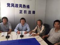 通山县通羊镇政府做客“党风政风热线”直播间