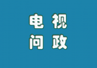 视频 | 谁在糊弄贫困老乡？
